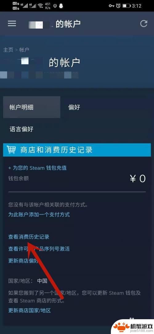 steam手机版交易记录怎么查