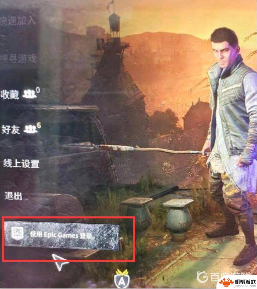 消逝的光芒steam能不能和epic联机