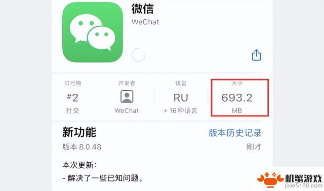 iOS 微信 8.0.48 正式版更新发布，更新包体积优化