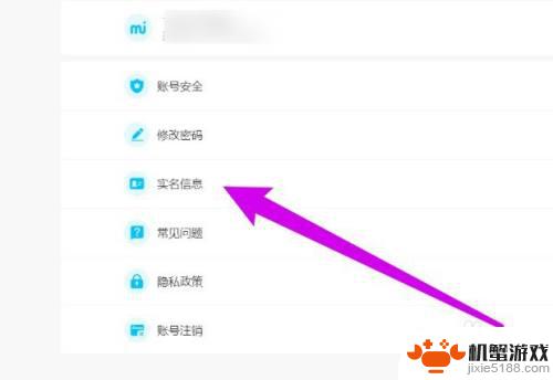 原神怎么看实名信息