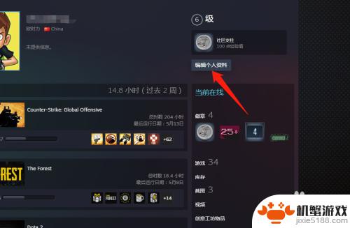 完美世界steam隐私设置公开