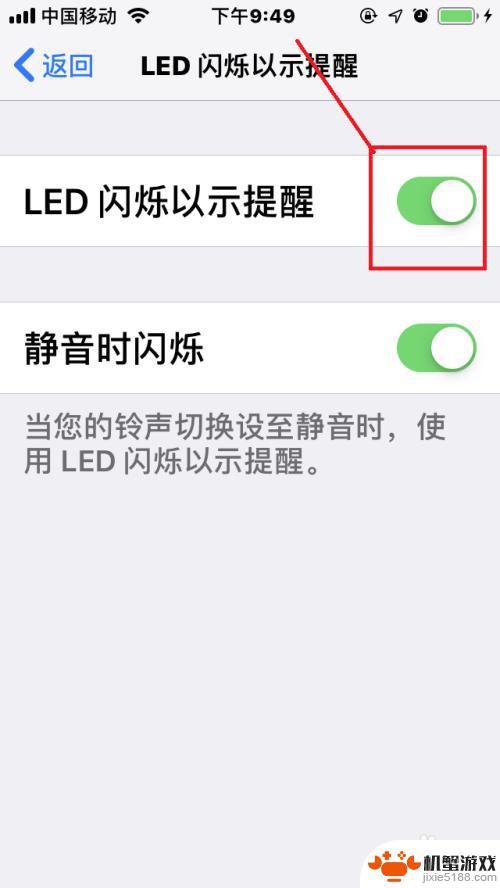 如何关闭手机闪烁灯提示