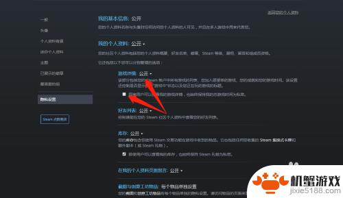 完美世界steam隐私设置公开