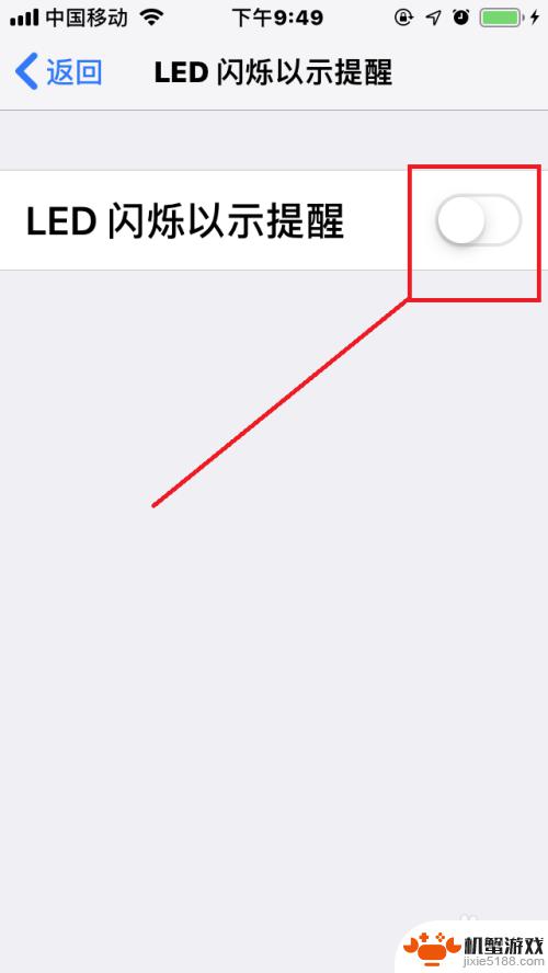如何关闭手机闪烁灯提示