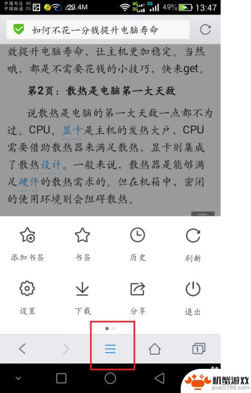 怎么截图手机整个网页