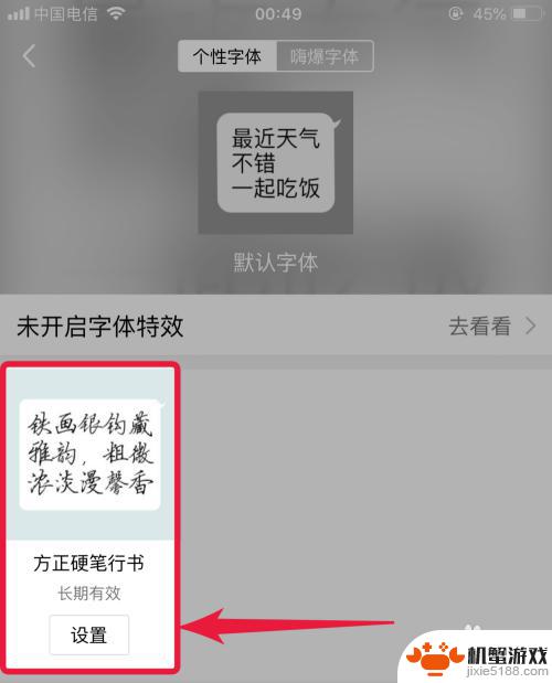 手机qq字体颜色怎么设置