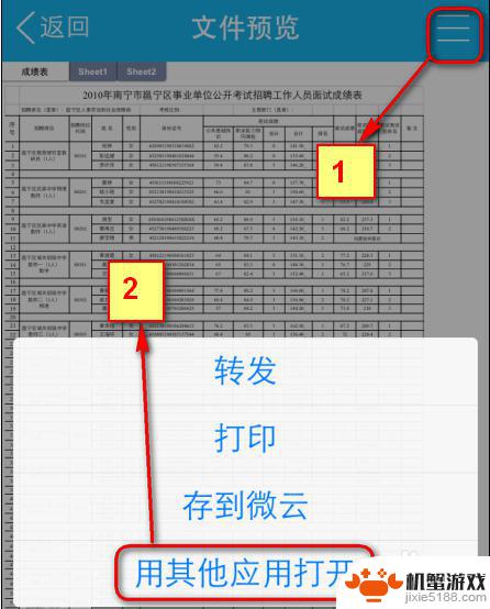 手机怎么打开表格文件