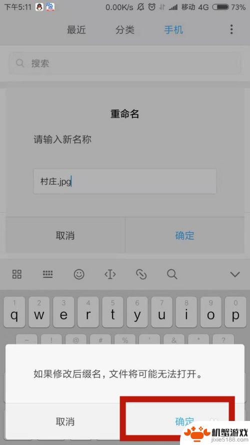 手机文件图怎么设置