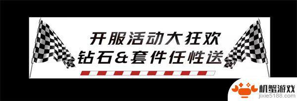 巅峰极速怎么领取240抽