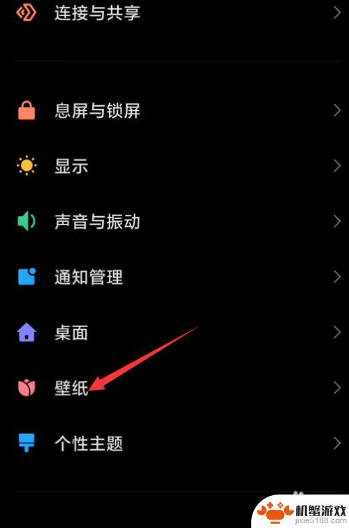 小米手机壁纸怎么用