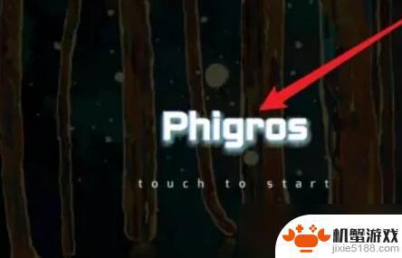 phigros如何导入自制谱