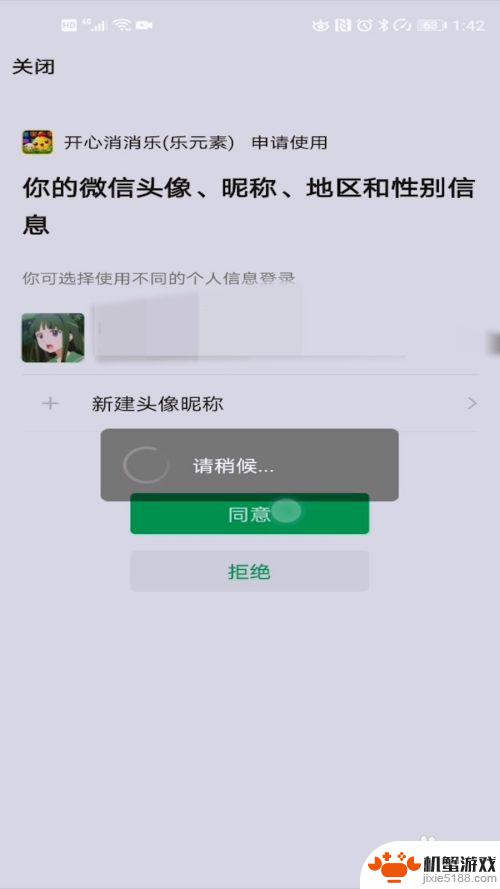 开心消消乐怎么登陆别人的微信账号