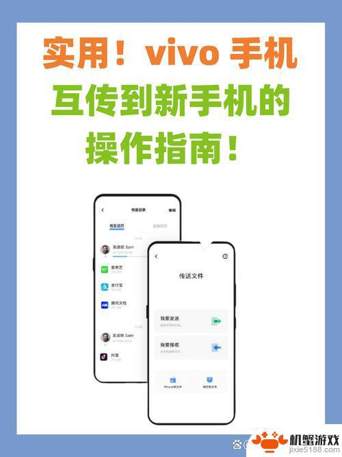 vivo手机如何向苹果手机互传