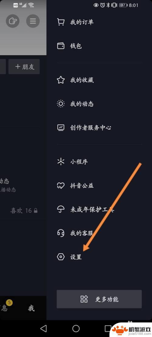 抖音收藏锁住怎么开