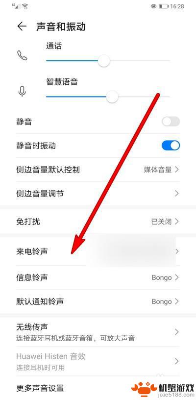 华为手机手机铃声怎么设置不了