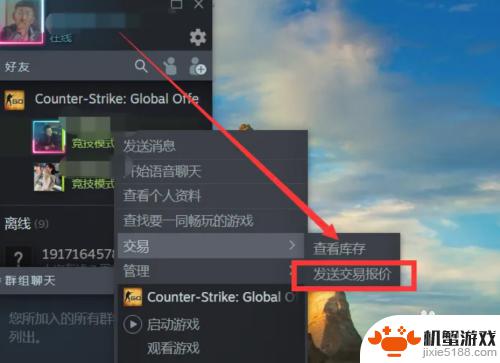 手机steam如何送好友csgo皮肤