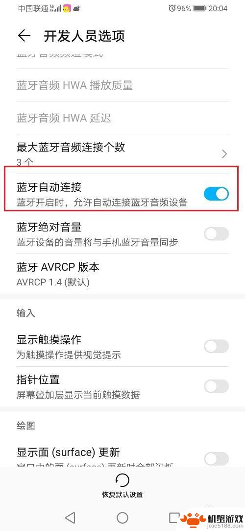 华为手机如何定时关蓝牙