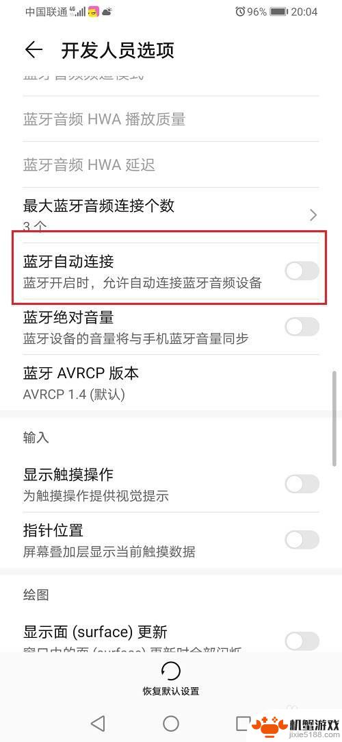 华为手机如何定时关蓝牙