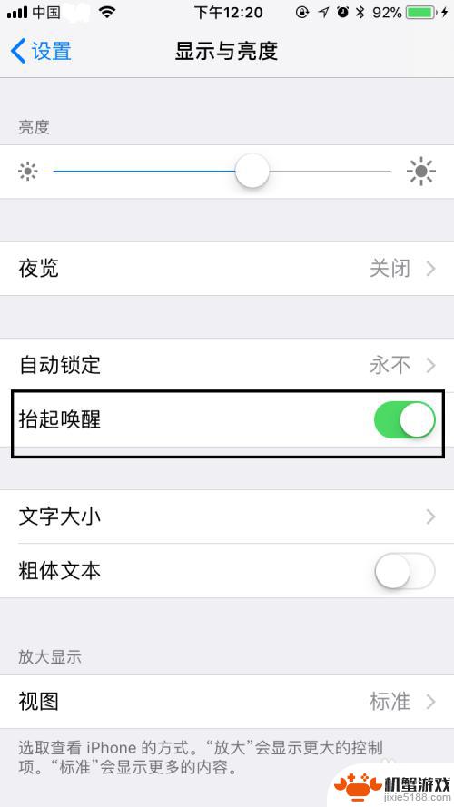苹果手机感受到震动就亮屏