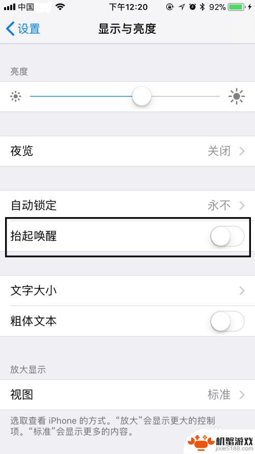 苹果手机感受到震动就亮屏