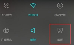 华为手机如何用滚动截屏