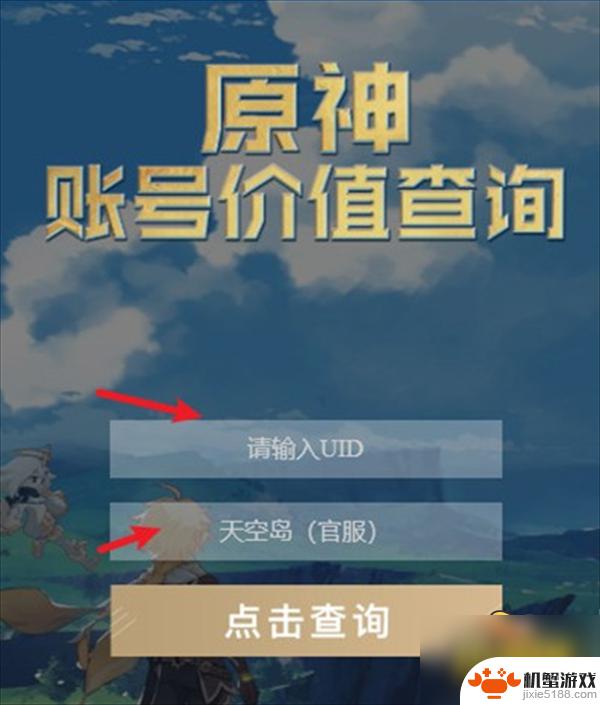 怎么查询原神账号价值