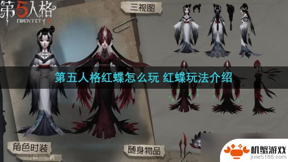 第五人格蝴蝶的庄园怎么玩