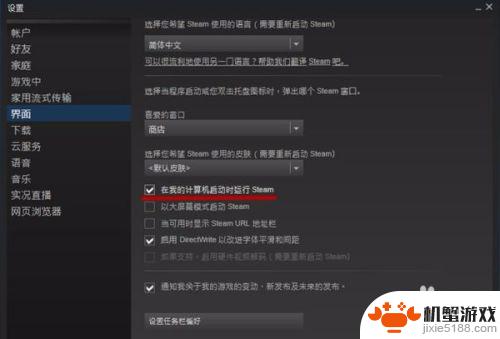 steam自动登陆怎么取消