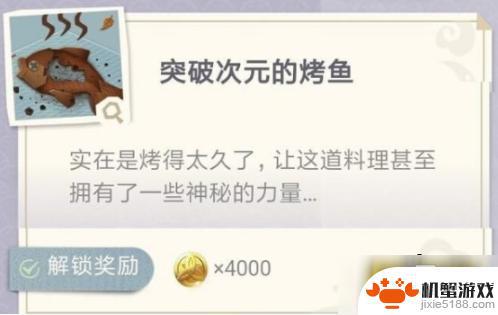 原神跨越次元的烤鱼怎么烤