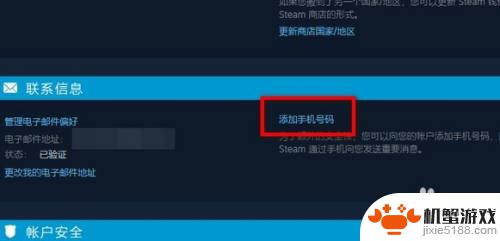 steam如何设置手机绑定