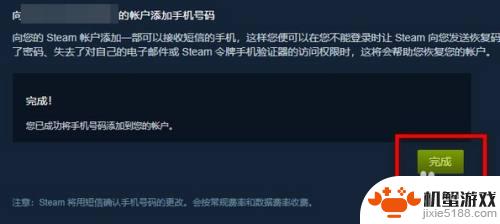 steam如何设置手机绑定