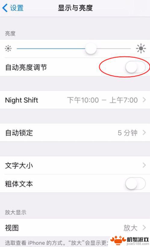 苹果手机如何自由调节亮度