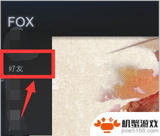 怎么查看好友的steam好友