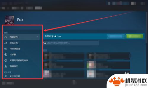 怎么查看好友的steam好友