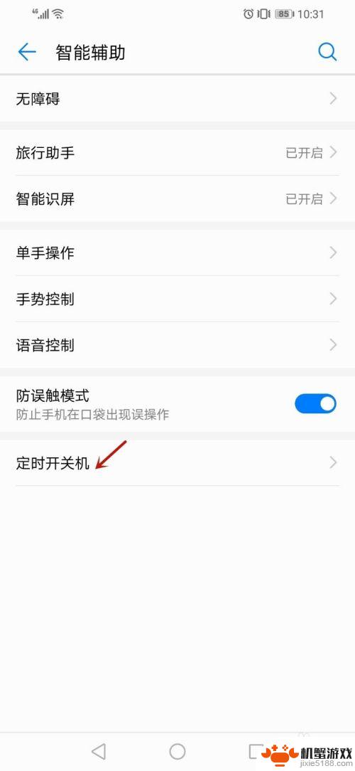 手机游戏怎么设置自动关机