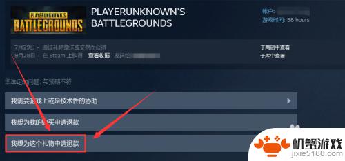 steam怎么退刚买的游戏