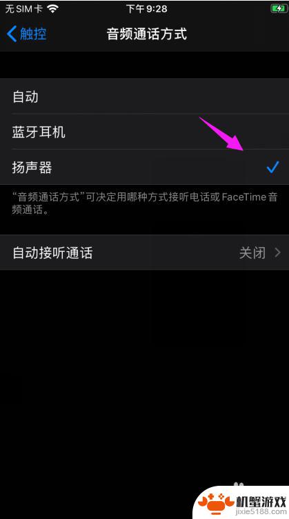 苹果手机如何选择音频通话