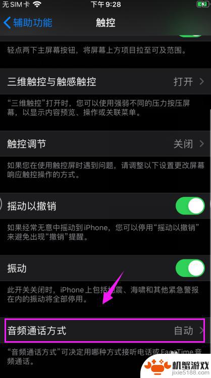 苹果手机如何选择音频通话