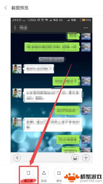 手机微信怎么长截图