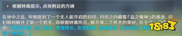 原神根据钟离提示点亮元素方碑