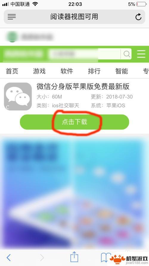 苹果手机怎么下2个微信啊