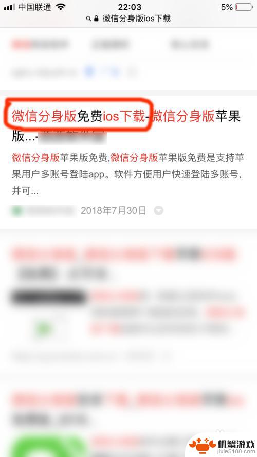 苹果手机怎么下2个微信啊