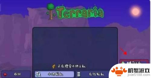 泰拉瑞亚怎么联机不用蒲公英