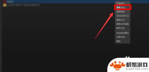 steam如何将dlc从列表中移除