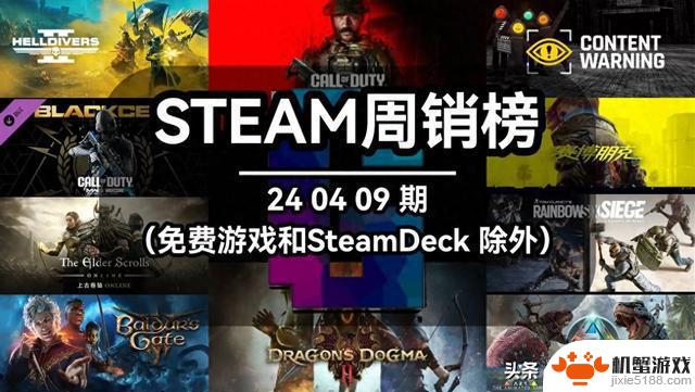 240409期steam周销榜：最新数据揭晓