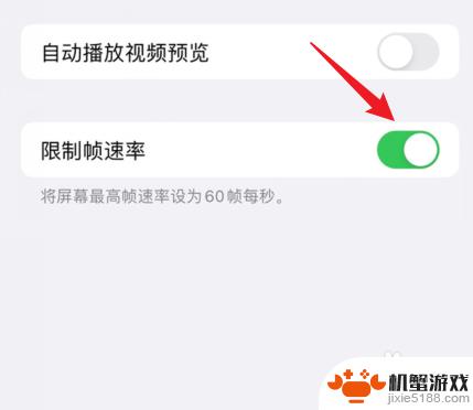 苹果手机设置90帧率怎么设置
