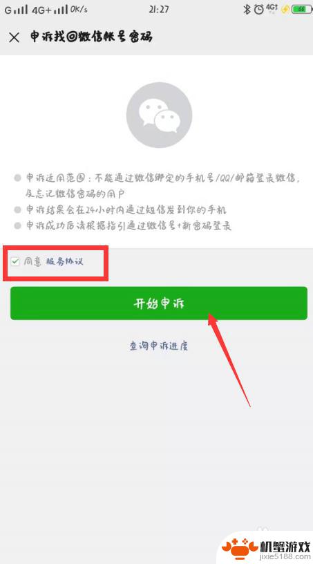 手机掉了微信登录密码忘记了怎么办呢