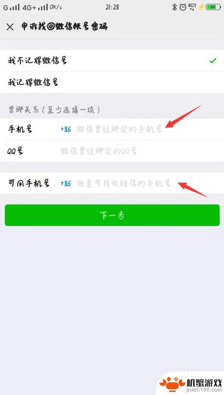 手机掉了微信登录密码忘记了怎么办呢