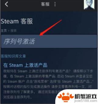 steam手机版cdkey在哪里激活