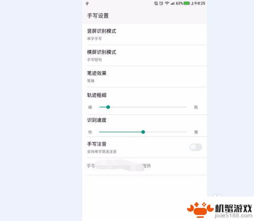 手机里的手写设置在哪